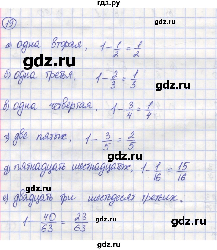 ГДЗ по математике 5 класс Козлов   глава 11 / параграф 1 / упражнение - 19, Решебник
