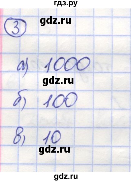 ГДЗ по математике 5 класс Козлов   глава 11 / параграф 1 / упражнение - 3, Решебник