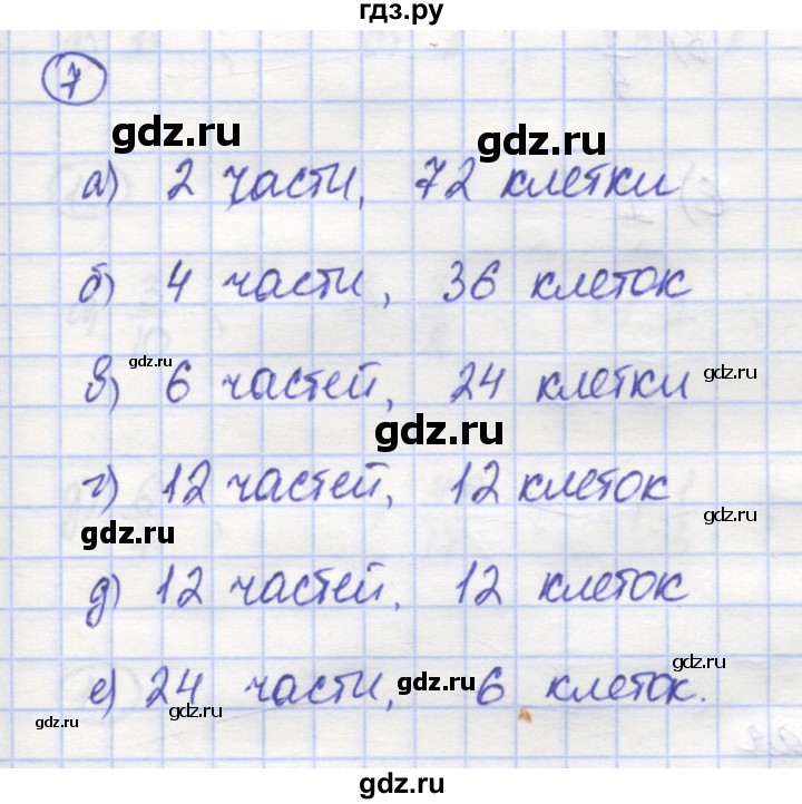 ГДЗ по математике 5 класс Козлов   глава 11 / параграф 1 / упражнение - 7, Решебник