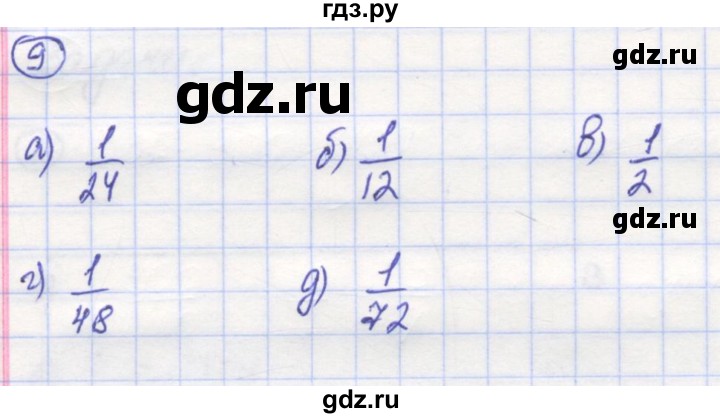 ГДЗ по математике 5 класс Козлов   глава 11 / параграф 1 / упражнение - 9, Решебник