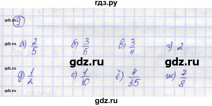 ГДЗ по математике 5 класс Козлов   глава 11 / параграф 2 / упражнение - 9, Решебник