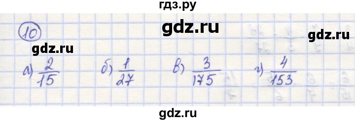 ГДЗ по математике 5 класс Козлов   глава 11 / параграф 3 / упражнение - 10, Решебник