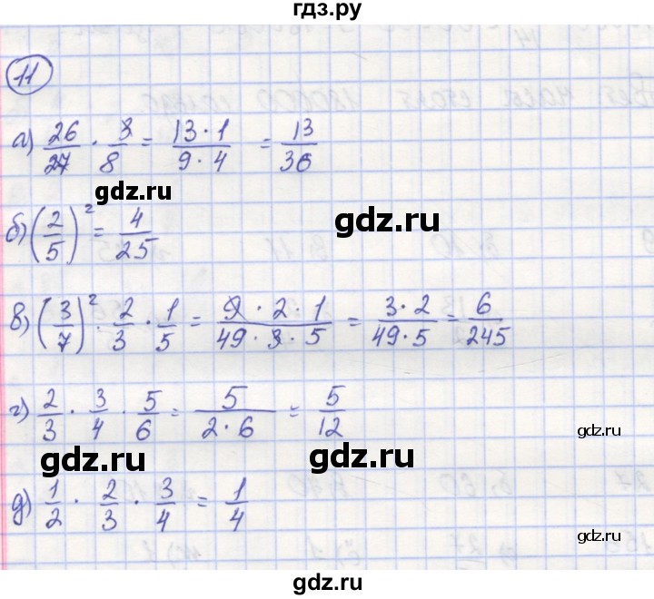 ГДЗ по математике 5 класс Козлов   глава 11 / параграф 3 / упражнение - 11, Решебник