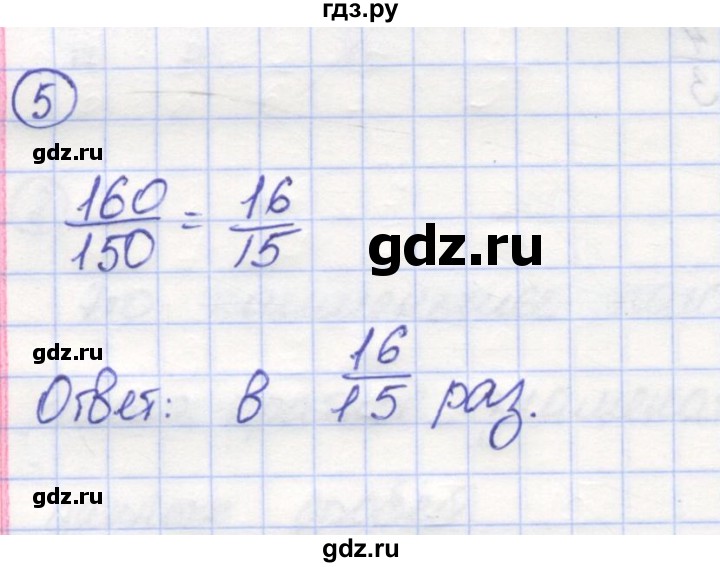 ГДЗ по математике 5 класс Козлов   глава 11 / параграф 3 / упражнение - 5, Решебник