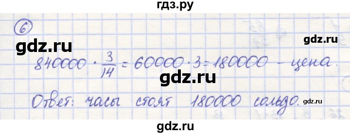 ГДЗ по математике 5 класс Козлов   глава 11 / параграф 3 / упражнение - 6, Решебник