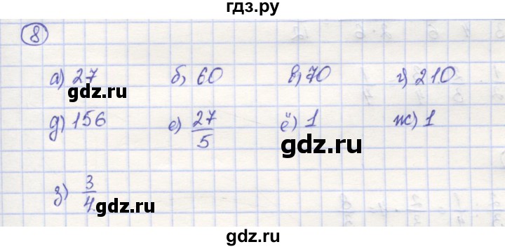 ГДЗ по математике 5 класс Козлов   глава 11 / параграф 3 / упражнение - 8, Решебник