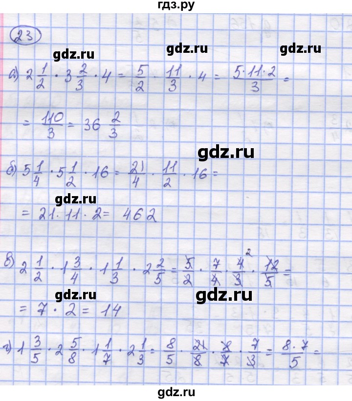 ГДЗ по математике 5 класс Козлов   глава 11 / параграф 4 / упражнение - 23, Решебник
