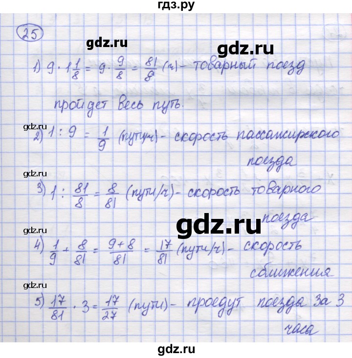 ГДЗ по математике 5 класс Козлов   глава 11 / параграф 4 / упражнение - 25, Решебник