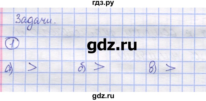 ГДЗ по математике 5 класс Козлов   глава 11 / параграф 5 / упражнение - 1, Решебник