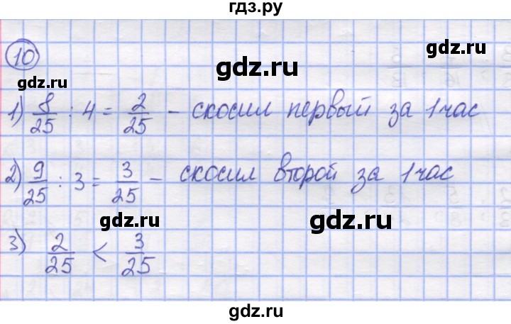 ГДЗ по математике 5 класс Козлов   глава 11 / параграф 5 / упражнение - 10, Решебник