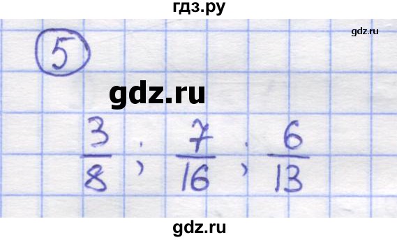 ГДЗ по математике 5 класс Козлов   глава 11 / параграф 5 / упражнение - 5, Решебник