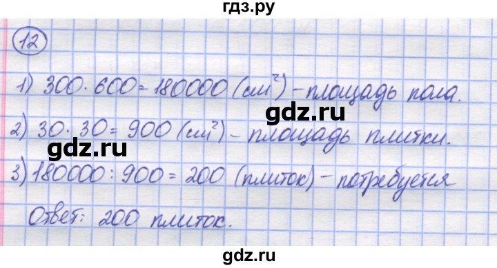 ГДЗ по математике 5 класс Козлов   глава 12 / параграф 1 / упражнение - 12, Решебник