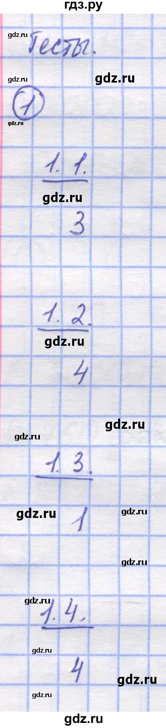 ГДЗ по математике 5 класс Козлов   глава 12 / параграф 1 / тесты. задание - 1, Решебник