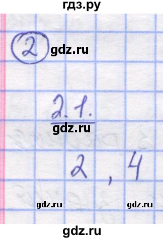 ГДЗ по математике 5 класс Козлов   глава 12 / параграф 1 / тесты. задание - 2, Решебник