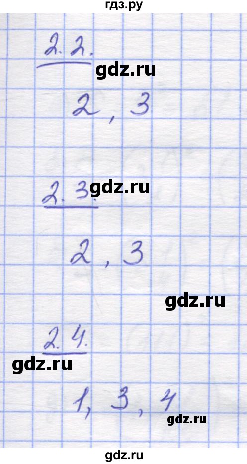 ГДЗ по математике 5 класс Козлов   глава 12 / параграф 1 / тесты. задание - 2, Решебник