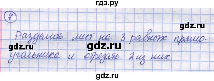 ГДЗ по математике 5 класс Козлов   глава 12 / параграф 2 / упражнение - 7, Решебник