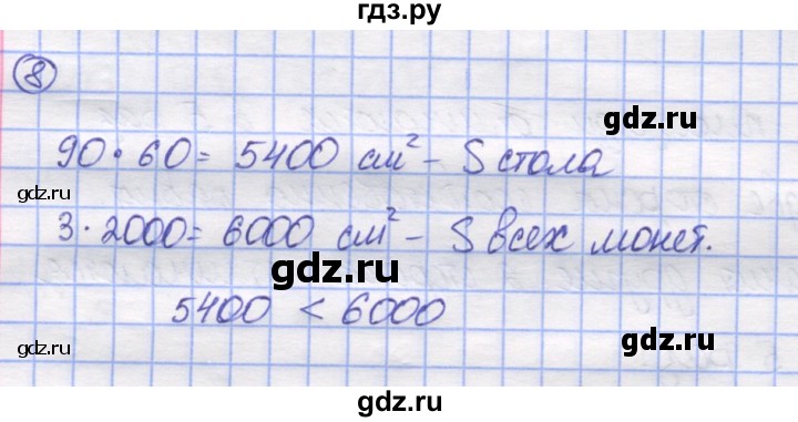 ГДЗ по математике 5 класс Козлов   глава 12 / параграф 2 / упражнение - 8, Решебник