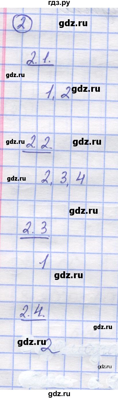 ГДЗ по математике 5 класс Козлов   глава 12 / параграф 2 / тесты. задание - 2, Решебник