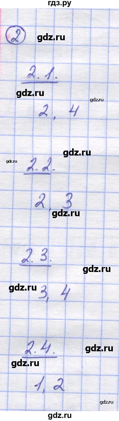 ГДЗ по математике 5 класс Козлов   глава 12 / параграф 3 / тесты. задание - 2, Решебник