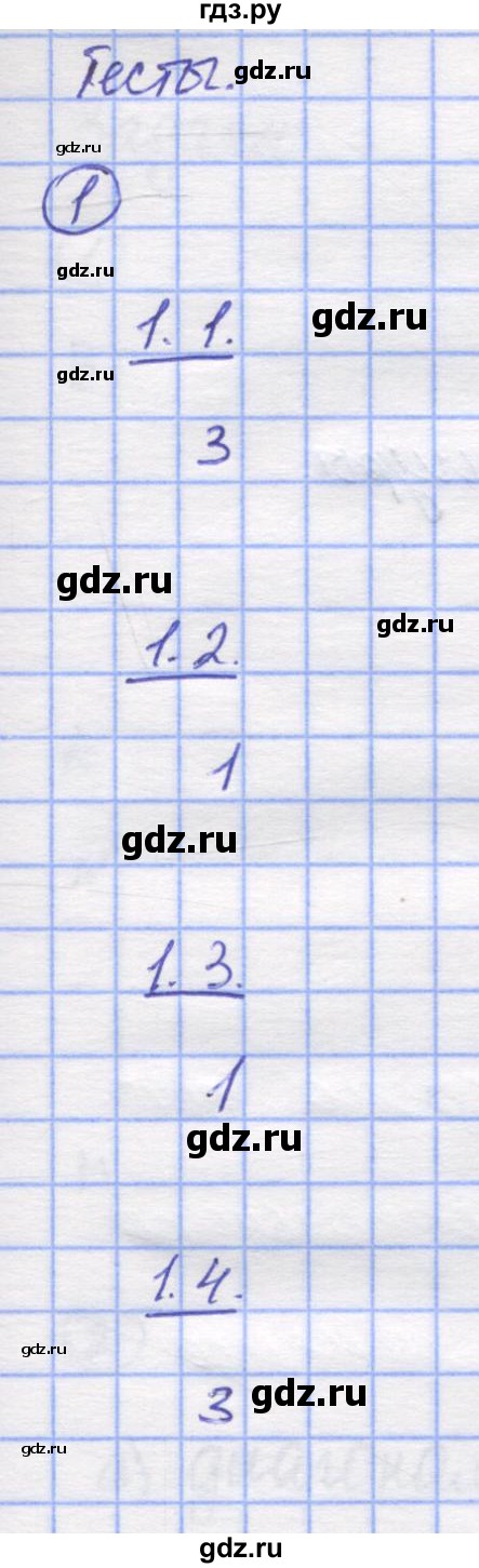 ГДЗ по математике 5 класс Козлов   глава 12 / параграф 5 / тесты. задание - 1, Решебник