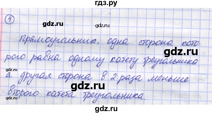 ГДЗ по математике 5 класс Козлов   глава 12 / параграф 6 / упражнение - 4, Решебник