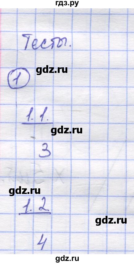 ГДЗ по математике 5 класс Козлов   глава 12 / параграф 6 / тесты. задание - 1, Решебник