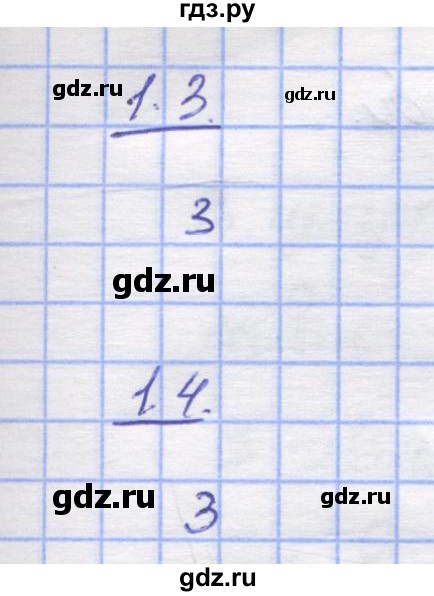 ГДЗ по математике 5 класс Козлов   глава 12 / параграф 6 / тесты. задание - 1, Решебник