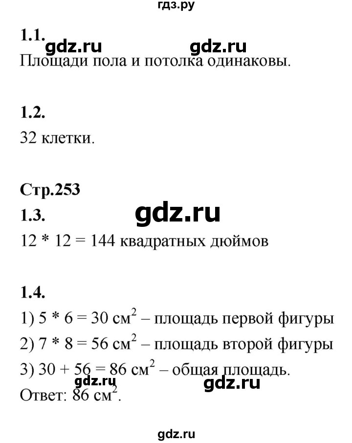 ГДЗ по математике 5 класс Козлов   глава 12 / вопросы и задания. параграф - 1, Решебник