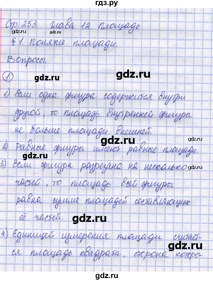 ГДЗ по математике 5 класс Козлов   глава 12 / вопросы и задания. параграф - 1, Решебник