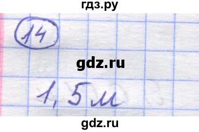 ГДЗ по математике 5 класс Козлов   глава 13 / параграф 1 / упражнение - 14, Решебник