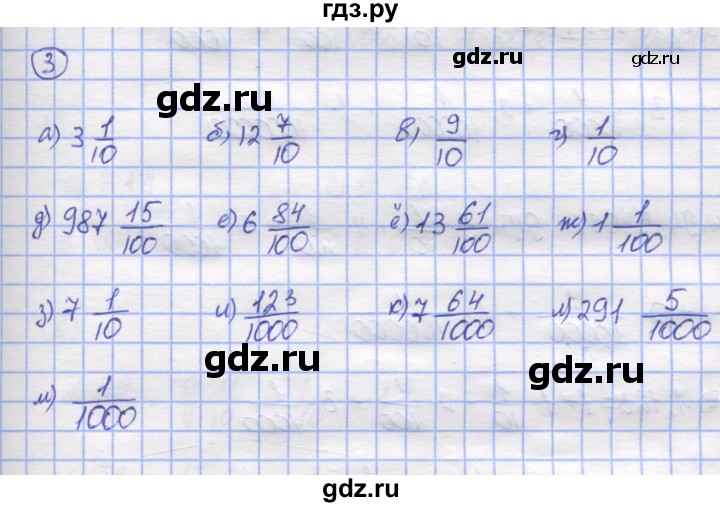 ГДЗ по математике 5 класс Козлов   глава 13 / параграф 1 / упражнение - 3, Решебник