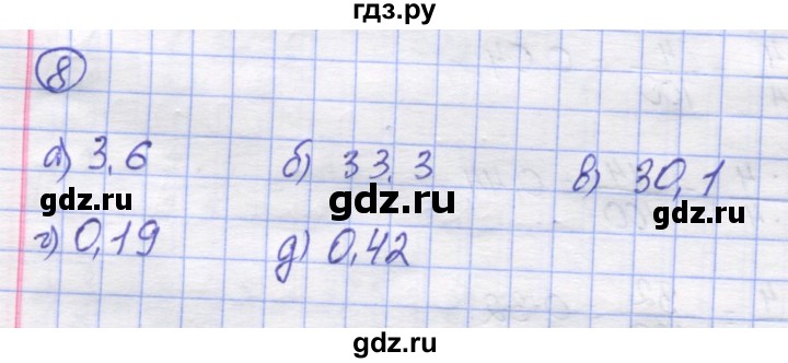 ГДЗ по математике 5 класс Козлов   глава 13 / параграф 1 / упражнение - 8, Решебник