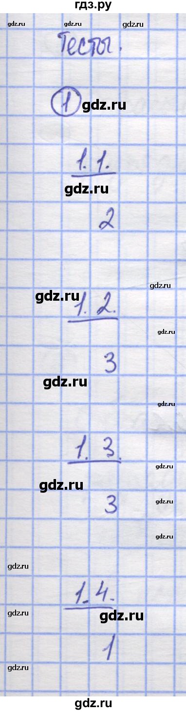 ГДЗ по математике 5 класс Козлов   глава 13 / параграф 1 / тесты. задание - 1, Решебник