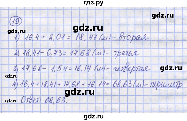 ГДЗ по математике 5 класс Козлов   глава 13 / параграф 3 / упражнение - 19, Решебник