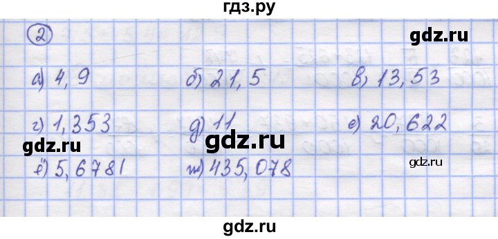 ГДЗ по математике 5 класс Козлов   глава 13 / параграф 3 / упражнение - 2, Решебник