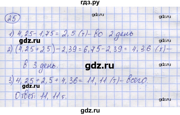 ГДЗ по математике 5 класс Козлов   глава 13 / параграф 3 / упражнение - 25, Решебник