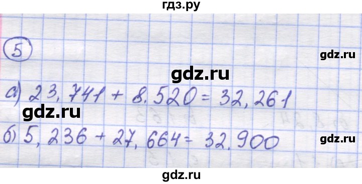 ГДЗ по математике 5 класс Козлов   глава 13 / параграф 3 / упражнение - 5, Решебник