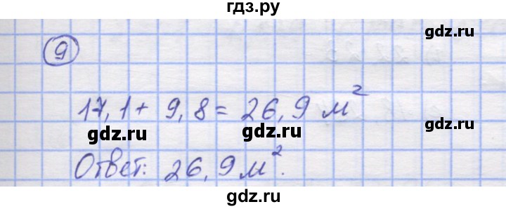 ГДЗ по математике 5 класс Козлов   глава 13 / параграф 3 / упражнение - 9, Решебник