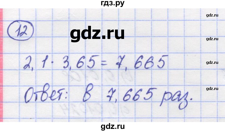 ГДЗ по математике 5 класс Козлов   глава 13 / параграф 4 / упражнение - 12, Решебник