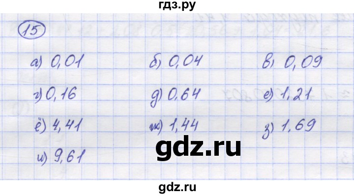 ГДЗ по математике 5 класс Козлов   глава 13 / параграф 4 / упражнение - 15, Решебник