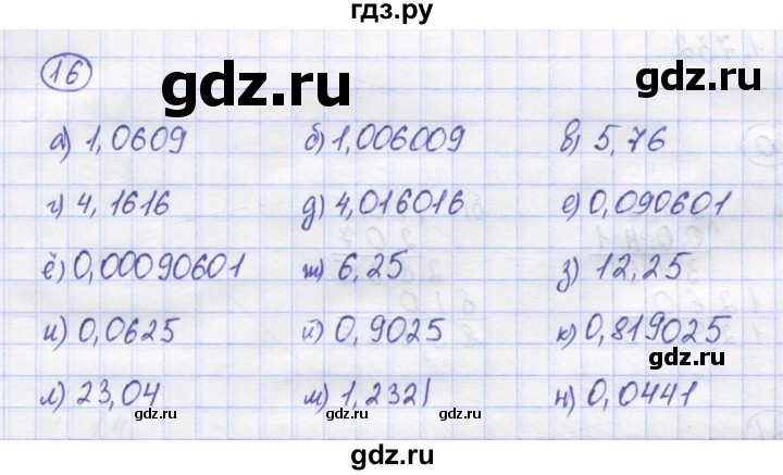 ГДЗ по математике 5 класс Козлов   глава 13 / параграф 4 / упражнение - 16, Решебник