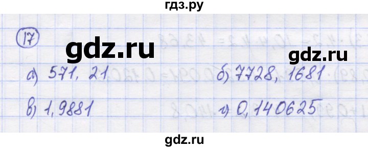 ГДЗ по математике 5 класс Козлов   глава 13 / параграф 4 / упражнение - 17, Решебник