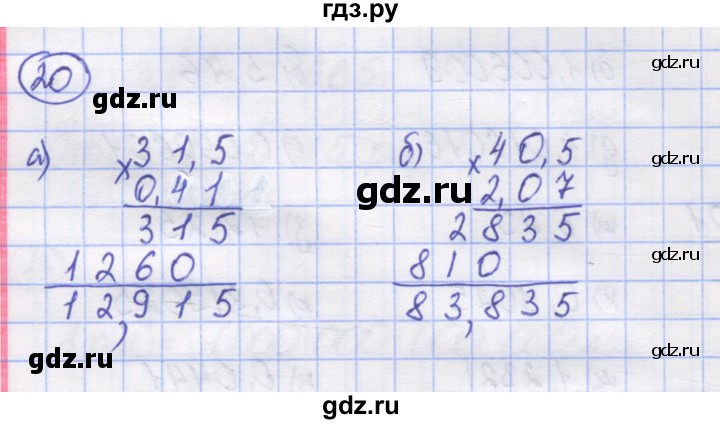 ГДЗ по математике 5 класс Козлов   глава 13 / параграф 4 / упражнение - 20, Решебник