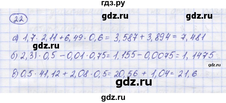 ГДЗ по математике 5 класс Козлов   глава 13 / параграф 4 / упражнение - 22, Решебник