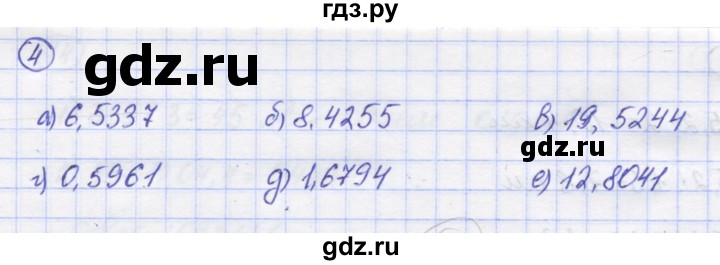 ГДЗ по математике 5 класс Козлов   глава 13 / параграф 4 / упражнение - 4, Решебник