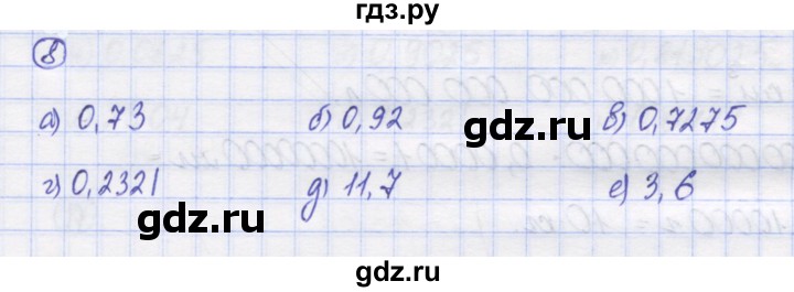 ГДЗ по математике 5 класс Козлов   глава 13 / параграф 4 / упражнение - 8, Решебник