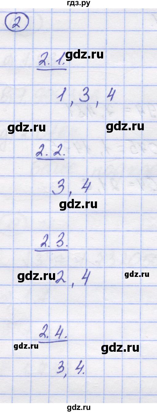 ГДЗ по математике 5 класс Козлов   глава 13 / параграф 4 / тесты. задание - 2, Решебник