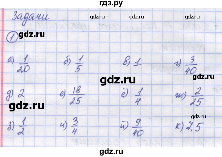 ГДЗ по математике 5 класс Козлов   глава 14 / параграф 1 / упражнение - 1, Решебник