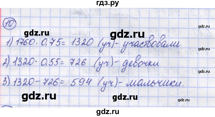 ГДЗ по математике 5 класс Козлов   глава 14 / параграф 1 / упражнение - 10, Решебник