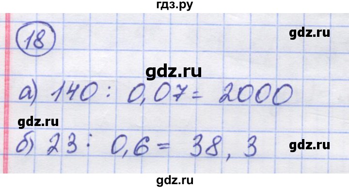 ГДЗ по математике 5 класс Козлов   глава 14 / параграф 1 / упражнение - 18, Решебник